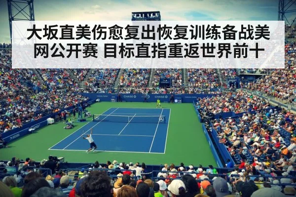 US Open tennis court