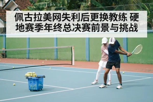 tennis coach with player