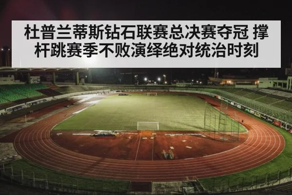 track and field stadium night