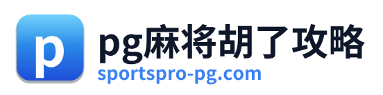pg电子下载